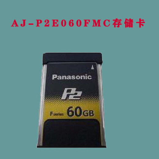 北京代理松下ajp2e060fmcp2卡存储卡